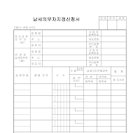 납세의무자지정신청서